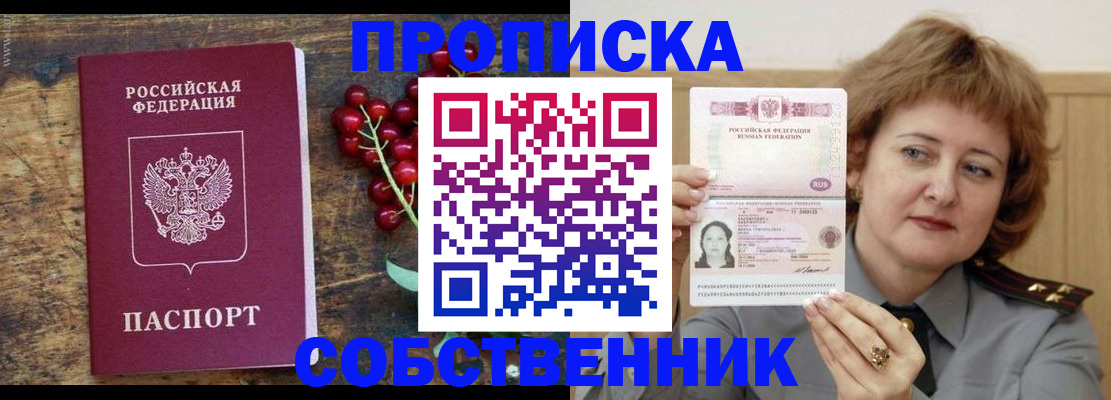 временная регистрация в Воронеже