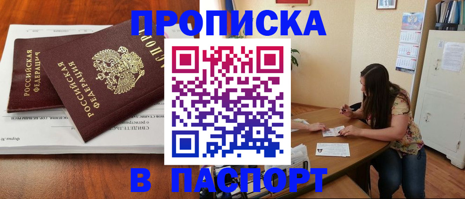 временная регистрация недорого в Воронеже