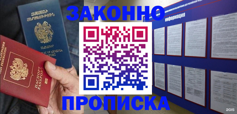 прописка для кредита в Воронеже