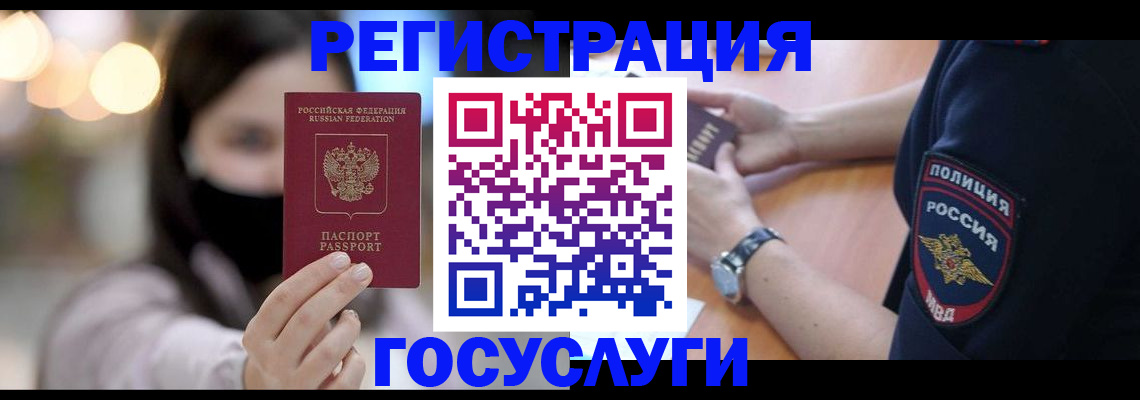 временная регистрация для школы в Воронеже